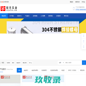 焊钉生产厂家|非标焊钉定制|汽车紧固件专业制造商-深圳市裕丰五金制品有限公司