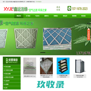 初效过滤网 中效过滤网 高效过滤器 过滤器厂家鑫运净化