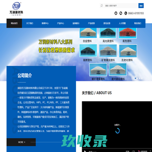 揭阳市万润新材料有限公司