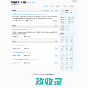 《中国科大报》-中国科学技术大学