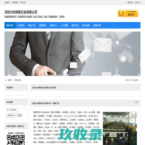  深圳力帆精密五金有限公司