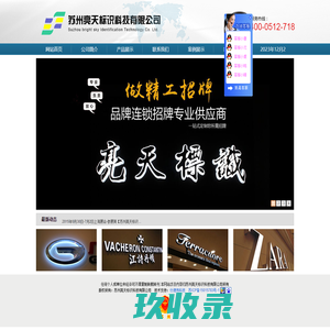 首页_苏州亮天标识科技有限公司