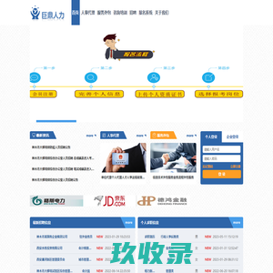 巨鼎人力