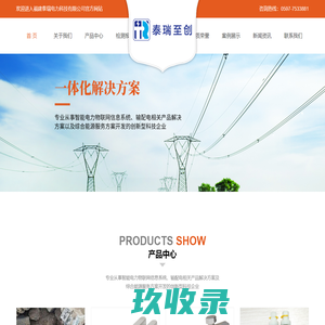 福建泰瑞电力科技有限公司