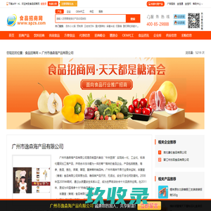 
	广州市逸森海产品有限公司-食品招商网【spzs.com】
