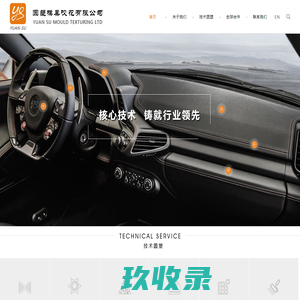 圆塑模具咬花有限公司