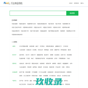 行业网站导航/网站排行榜/第161213页 - M.biz