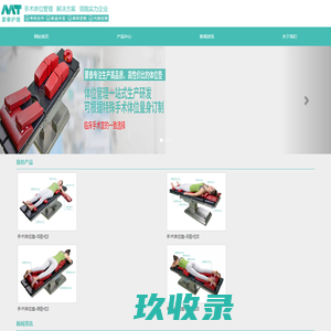 体位垫_手术医用海绵体位垫_凝胶体位垫厂家_固定带-蒙泰