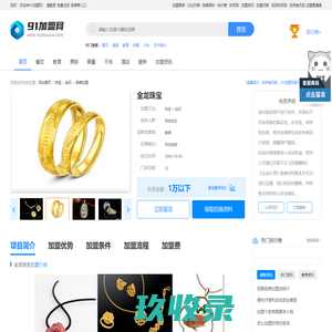 金龙珠宝加盟_金龙珠宝加盟费_加盟条件_91加盟网