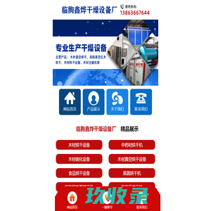 木材烘干机_木材干燥机_高频真空木材烘干机_高频真空木材干燥机