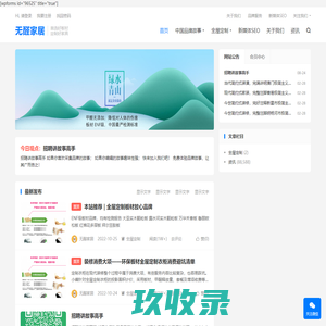 无醛家居网站专注ENF级板材全屋定制、衣柜设计、家具设计、儿童房设计等，均采用零醛添加家具板，如：欧松板、禾香板、无醛多层板，注重交付落地效果。