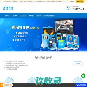 POS机办理_拉卡拉官网pos机办理平台