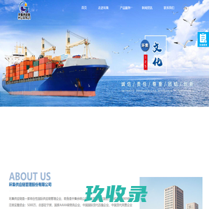 环集供应链管理股份有限公司