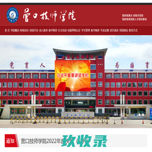 营口技师学院