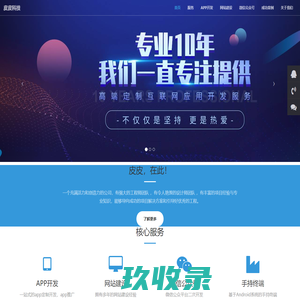 深圳做APP_深圳做网站开发_深圳APP开发公司-皮皮科技