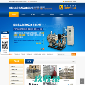阜阳市浩泉供水设备有限公司