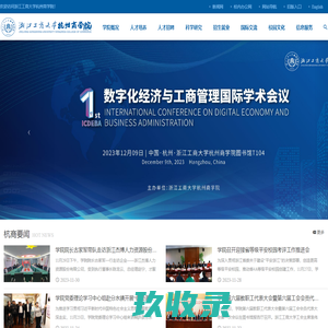 浙江工商大学杭州商学院