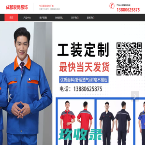 成都职业装-西服厂-工作服定制-成都爱尚服饰有限公司