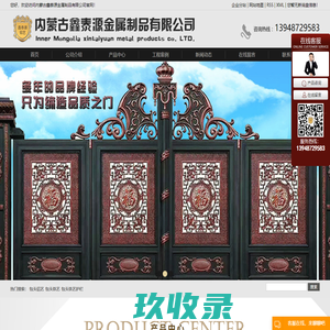 包头铝艺_包头铁艺_包头铁艺护栏-内蒙古鑫泰源金属制品有限公司