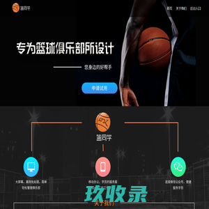 篮同学