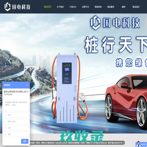 国电科技新能源（深圳）有限公司