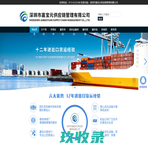 深圳市嘉宝元供应链管理有限公司-深圳市嘉宝元供应链管理有限公司