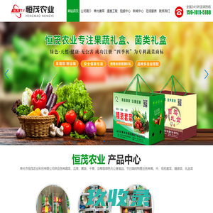 寿光市恒茂农业科技有限公司,寿光市恒茂果蔬专业合作社,果蔬礼盒,菌类礼盒,菌类,果蔬,蔬菜