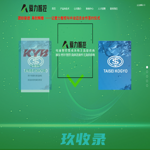 爱力智控