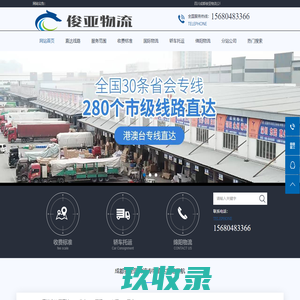 成都物流公司_成都货运专线公司_四川俊亚物流公司