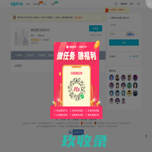 建设银行深圳分行最新招聘信息|公司评价|职位动态-大街网