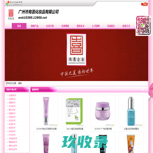 广州市有喜化妆品有限公司招商电话、地址、介绍