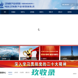 江苏地质矿产设计研究院-首页