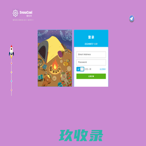 SnowCoal 雪炭网－雪中送炭