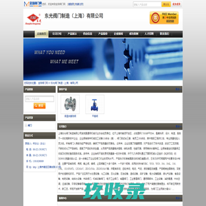 上海东光阀门-东光阀门-东光阀门制造（上海）-东光阀门制造（上海）有限公司