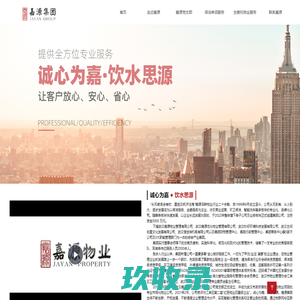 武汉嘉源物业管理有限公司
