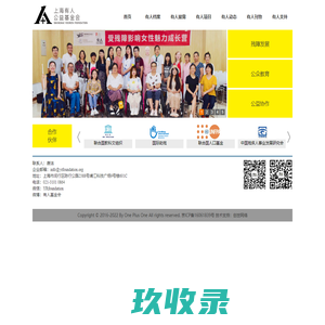 有人基金会 残障-资本-慈善