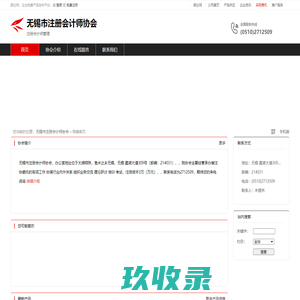 无锡市注册会计师协会：注册会计师管理