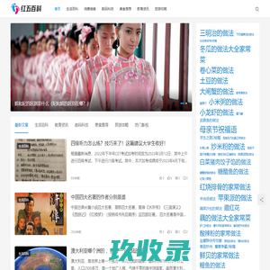 红五百科 | 生活百科知识大全