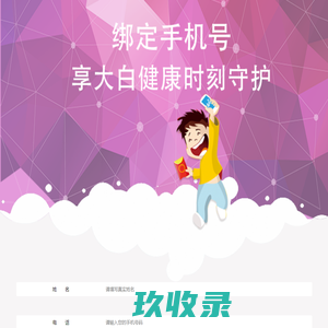 大白乐家（北京）健康科技有限公司