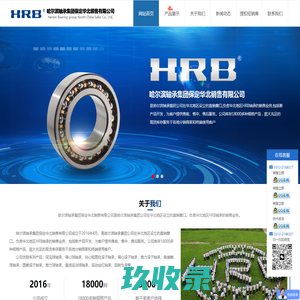 哈尔滨轴承制造有限公司_哈尔滨轴承_哈尔滨轴承集团_上海哈尔滨轴承_山西哈尔滨轴承-哈尔滨轴承集团有限公司