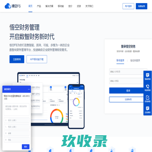 免费财务软件-免费会计记账软件-在线免费开源财务系统-悟空FS