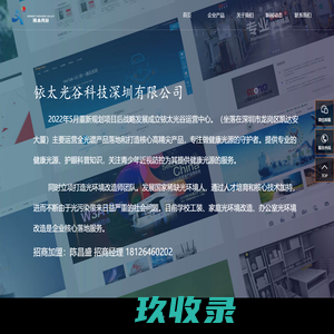 铱太光谷科技深圳有限公司