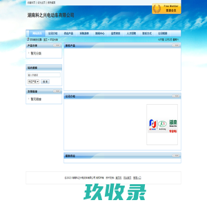 湖南科之兴电动车有限公司