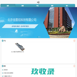 电子罗盘_GPS差分定位_动态倾角仪_北京信普尼科技有限公司