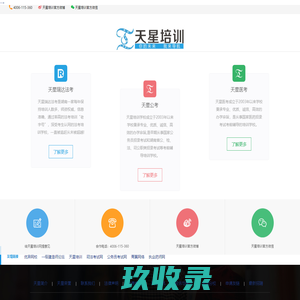 天星教育网-公务员考试|湖南省公务员|司法考试|教师招考|执业药师|农村信用社|银行从业|法检两院|招警考试|执业医师|网校辅导-(txexam.com)
