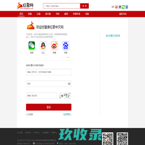 用户登录 - 红薯中文网 - 最新小说排行榜 - 免费小说在线阅读 - 好看的原创小说阅读网站