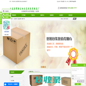 大连纸箱_大连包装箱_纸箱厂家-大连普湾新区炮台志成包装制品厂