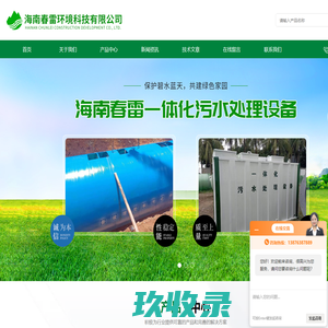 海南在线监测-玻璃钢化粪池-海南水质在线监测仪-海南春雷环境科技有限公司