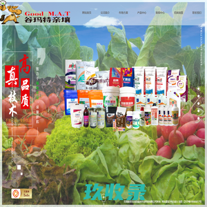 谷玛特亲壤工程|作物营养技术方案|水溶性肥料|有机肥|冲施肥|保航|谷玛特