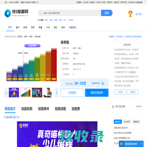 真奇喵机器人加盟 真奇喵机器人加盟费多少 怎么加盟-就要加盟网